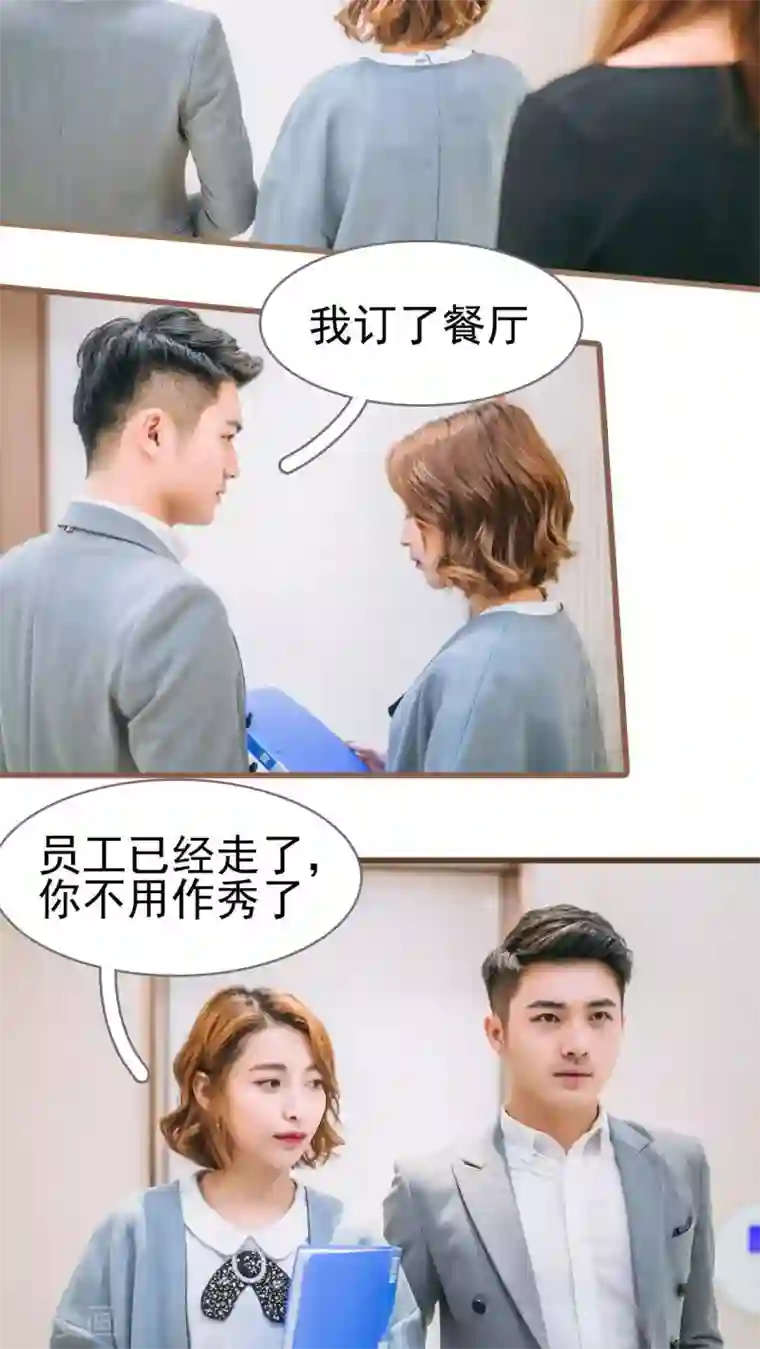 妖娆前妻好撩人第6话