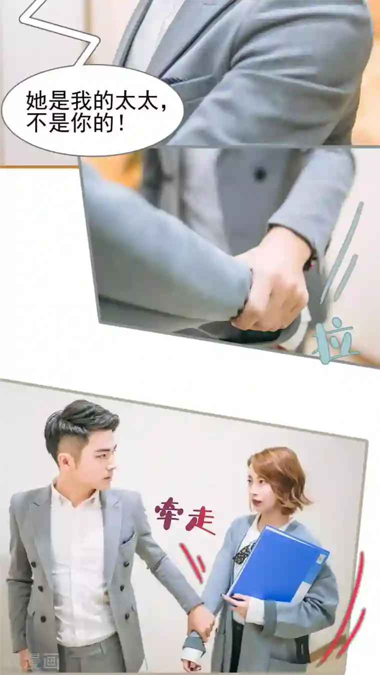 妖娆前妻好撩人第6话