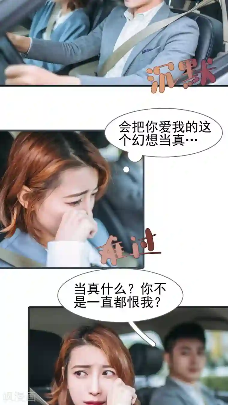 妖娆前妻好撩人第6话