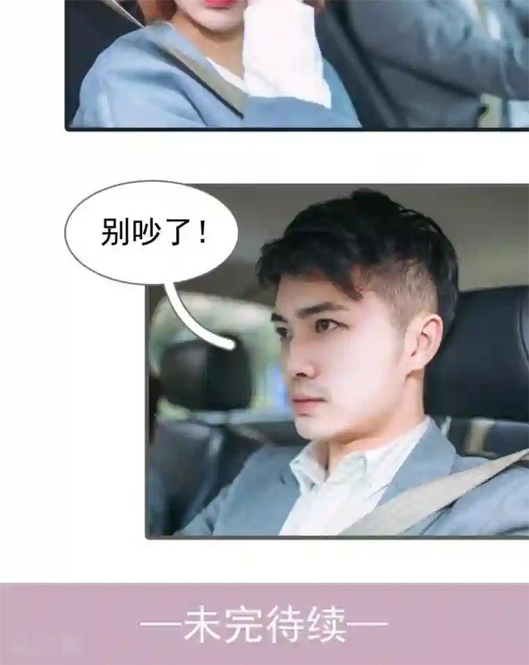 妖娆前妻好撩人第6话