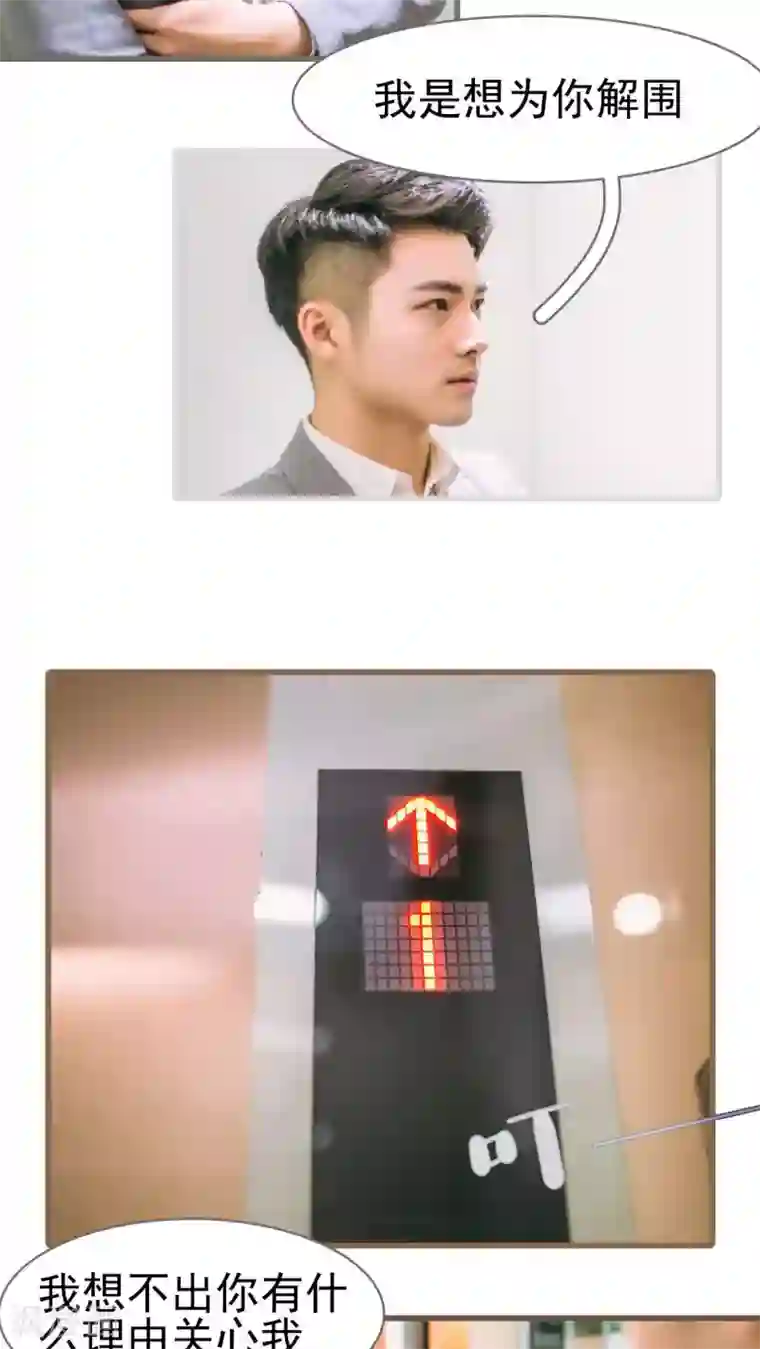 妖娆前妻好撩人第6话