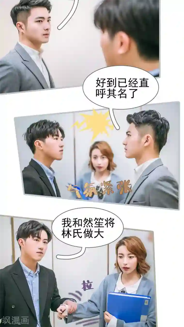 妖娆前妻好撩人第6话