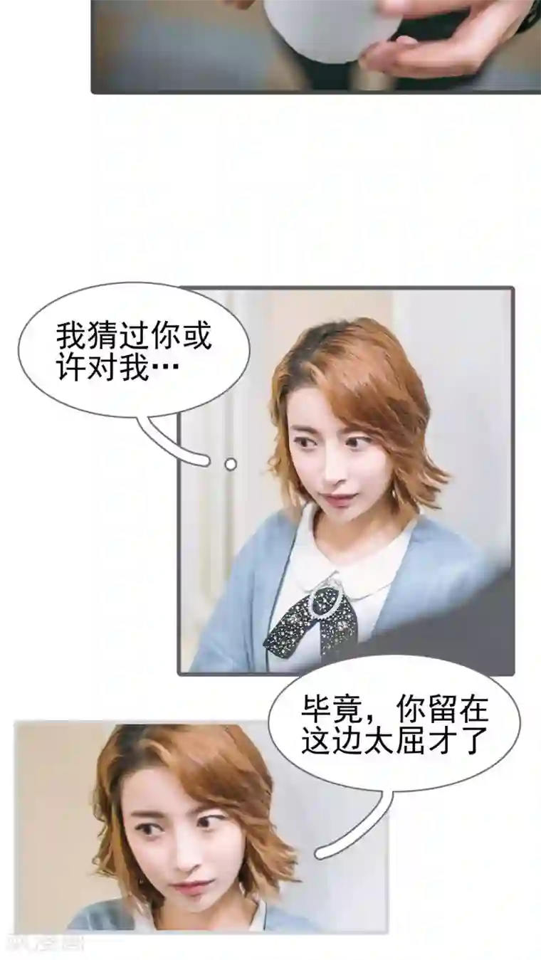 妖娆前妻好撩人第8话