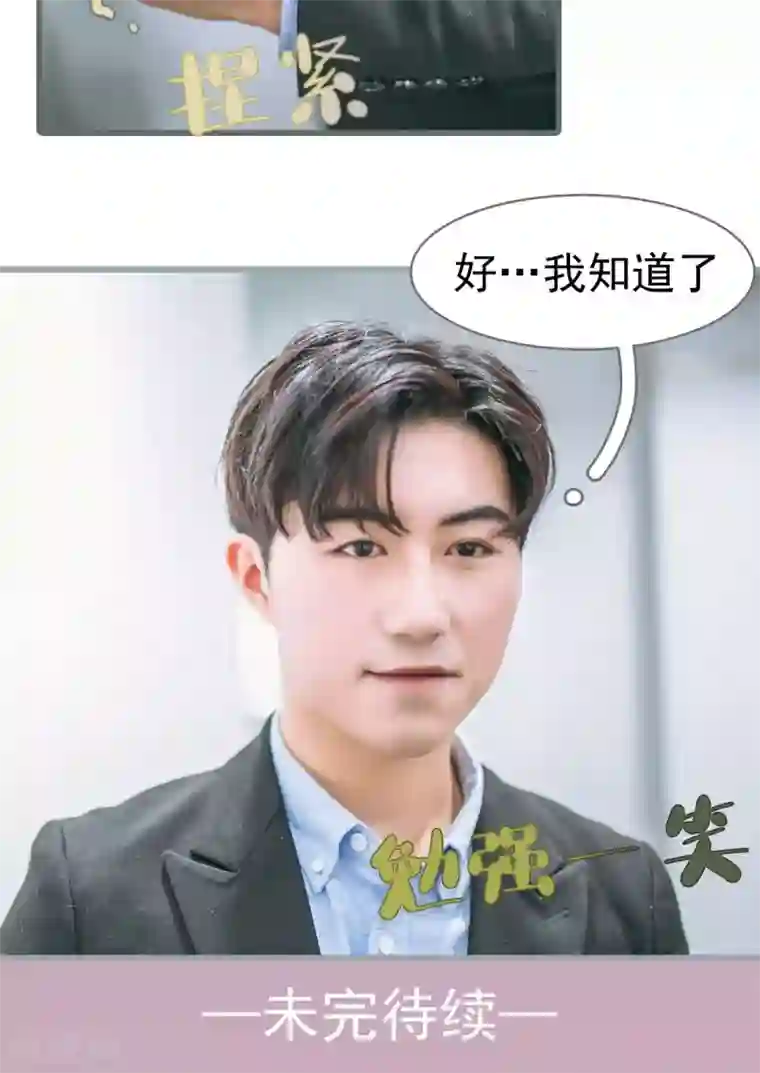 妖娆前妻好撩人第8话