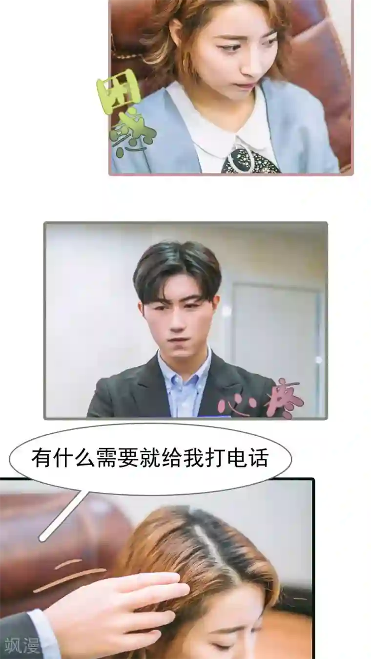 妖娆前妻好撩人第8话