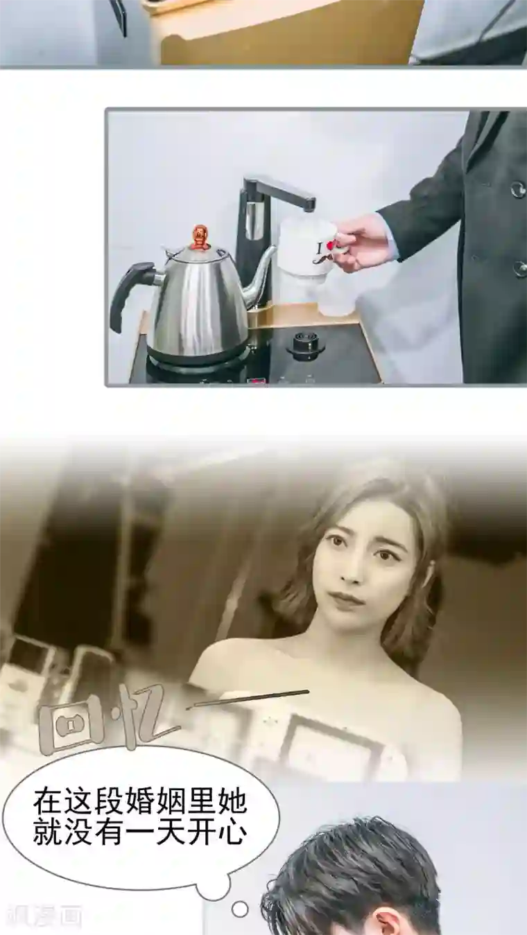 妖娆前妻好撩人第8话