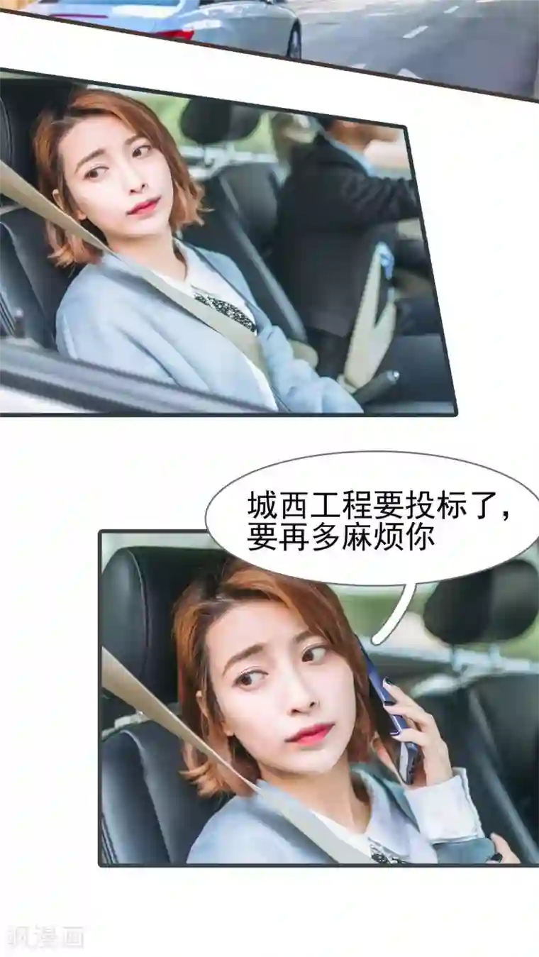 妖娆前妻好撩人第12话