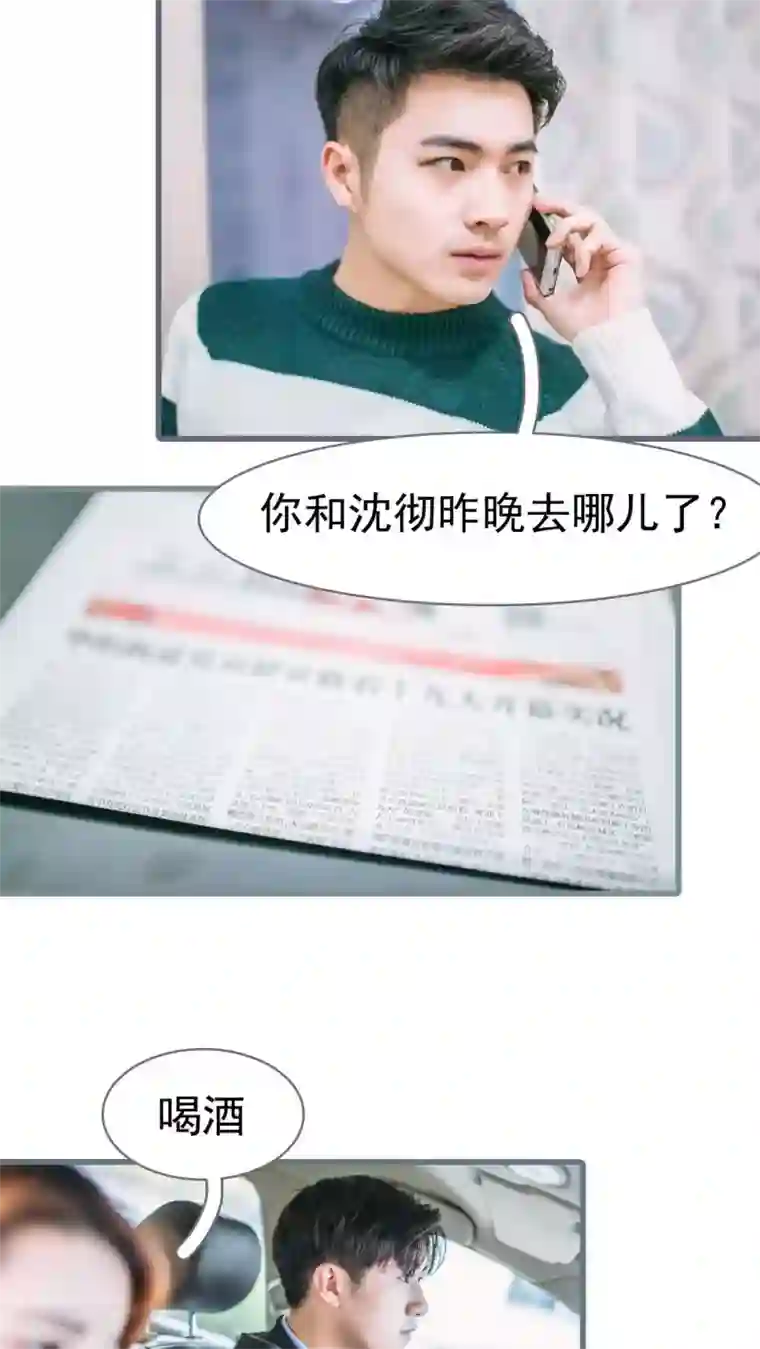 妖娆前妻好撩人第12话