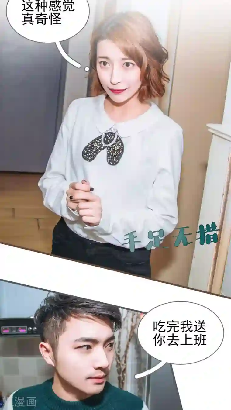 妖娆前妻好撩人第16话