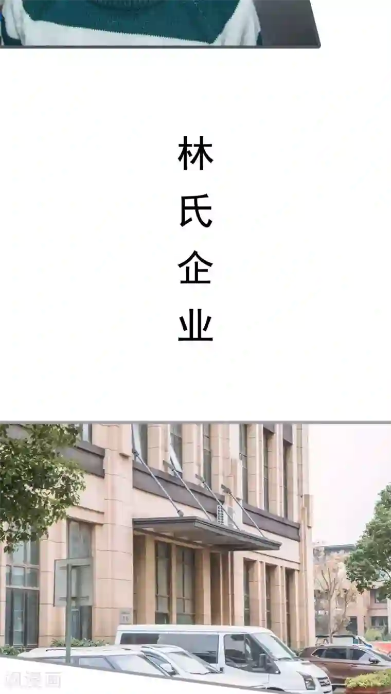 妖娆前妻好撩人第16话