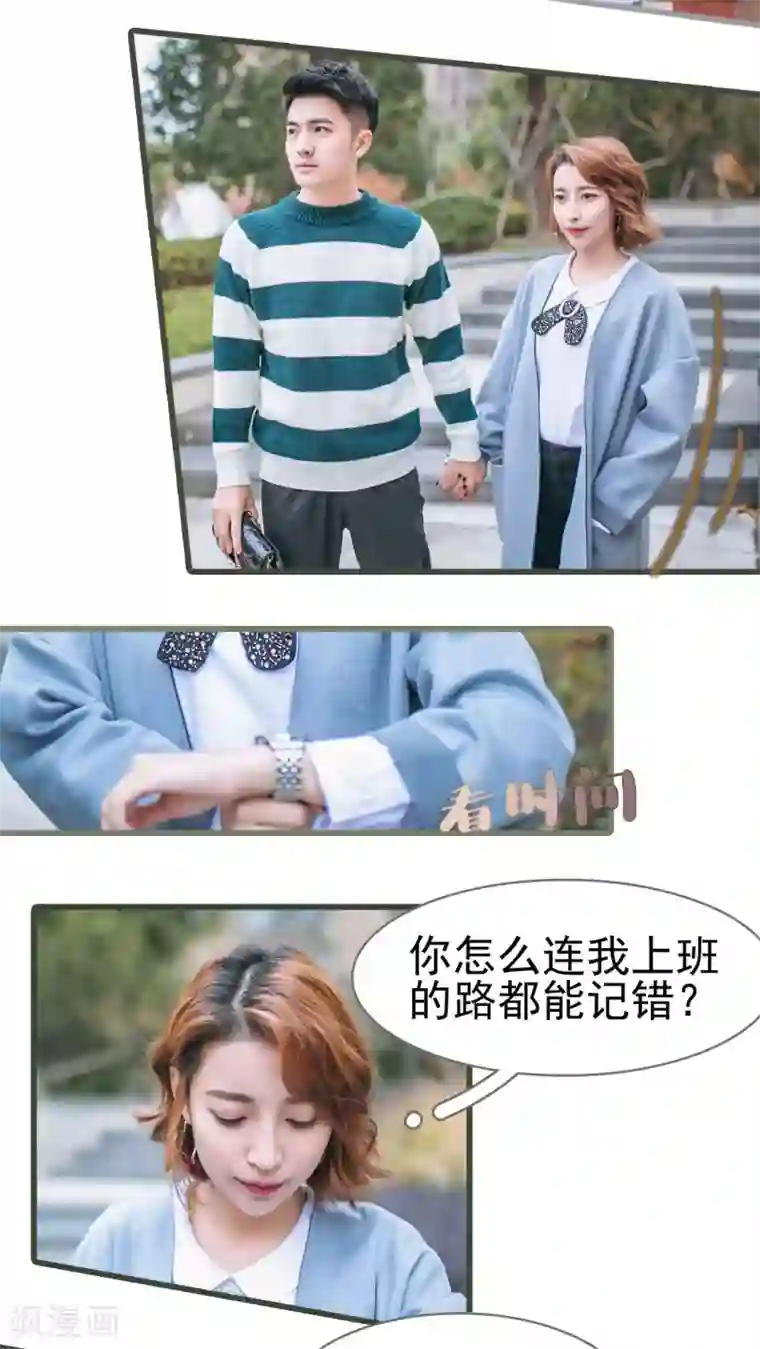 妖娆前妻好撩人第16话