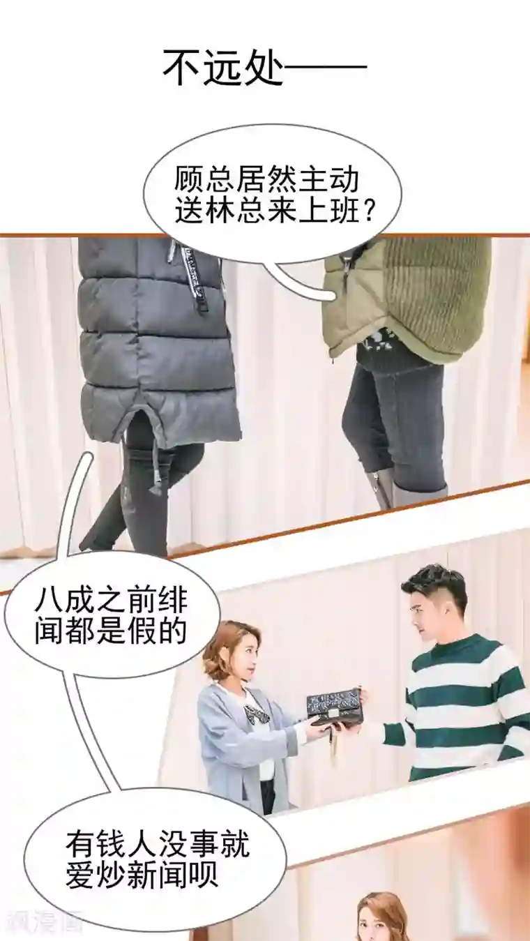 妖娆前妻好撩人第16话