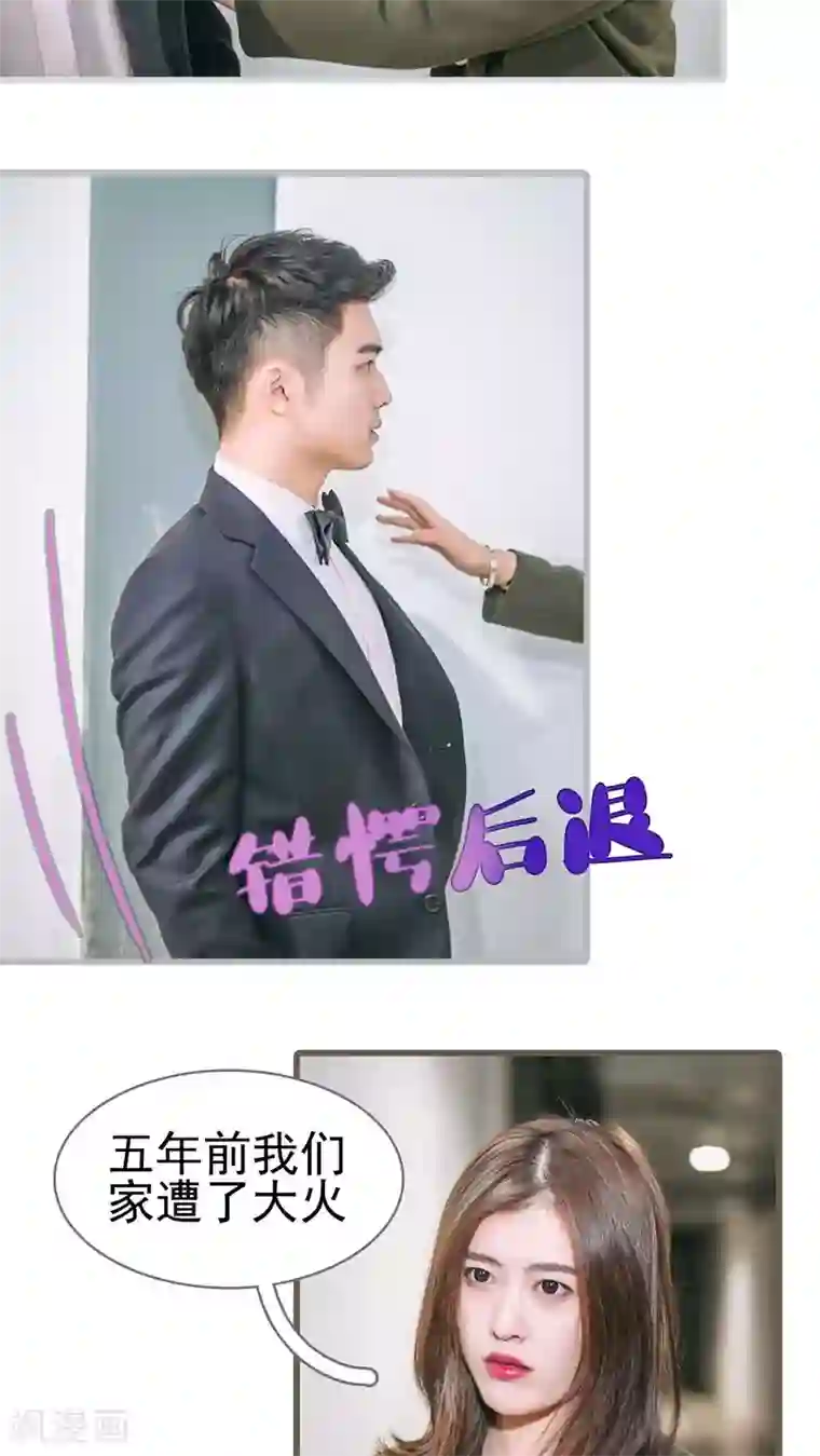 妖娆前妻好撩人第19话