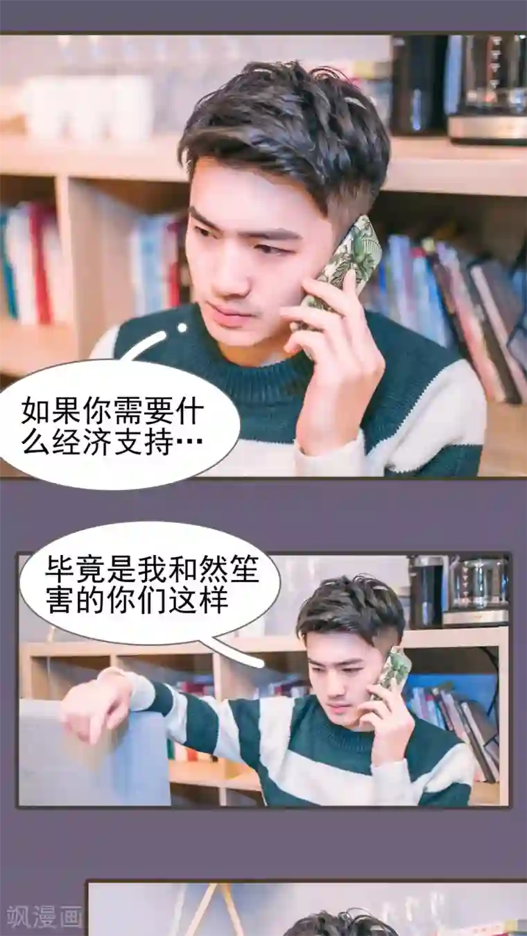 妖娆前妻好撩人第23话