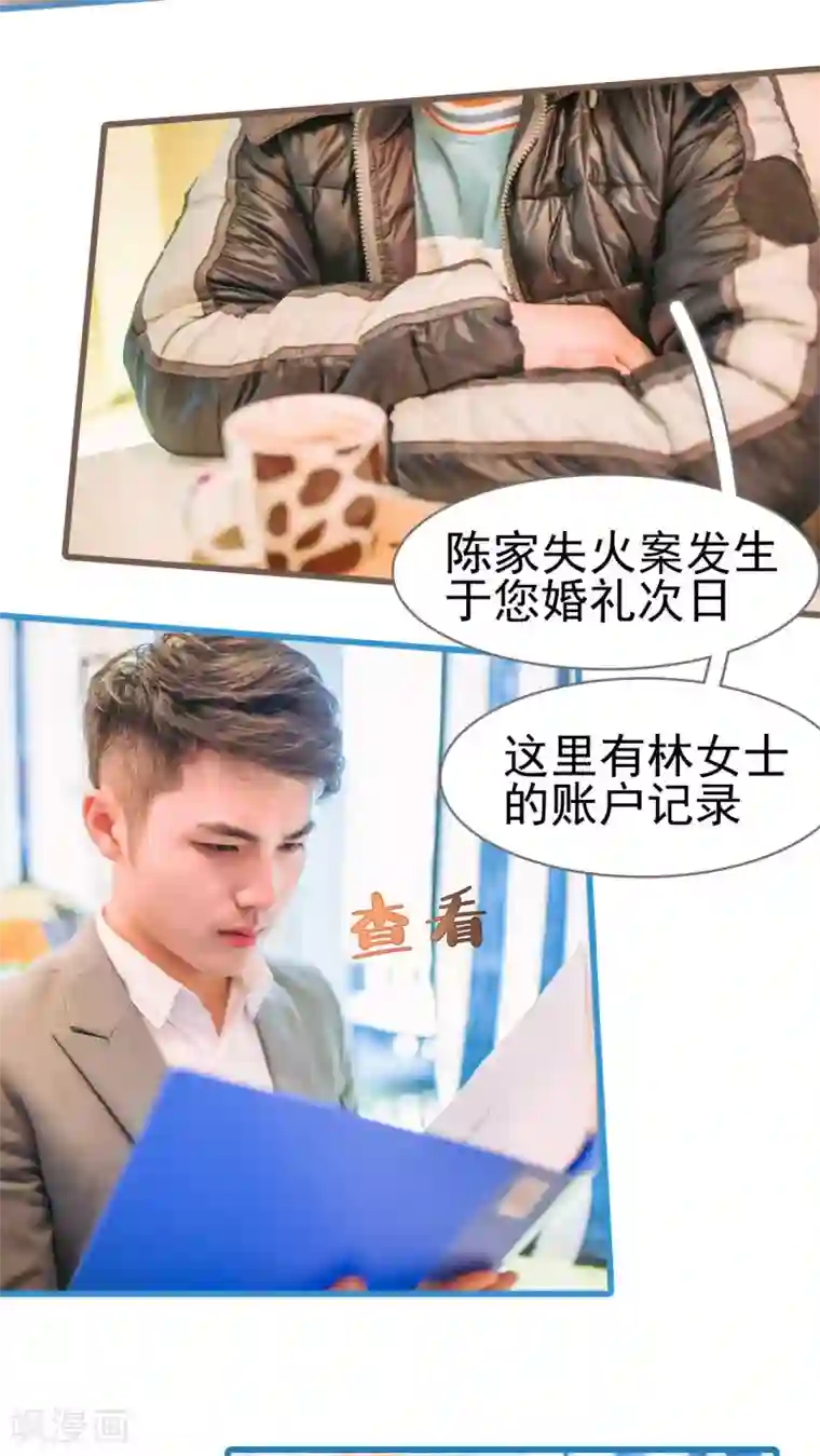 妖娆前妻好撩人第26话