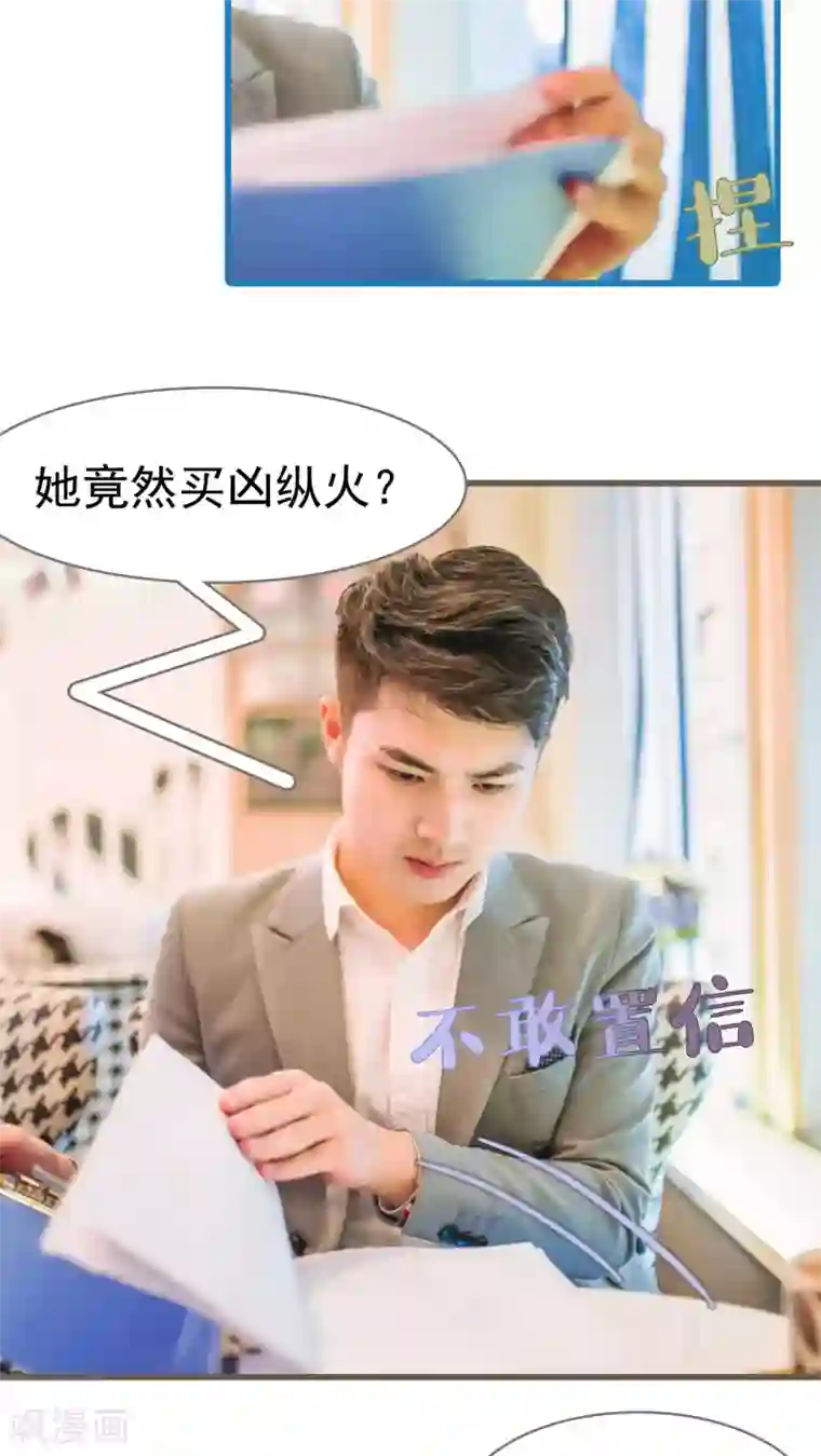 妖娆前妻好撩人第26话