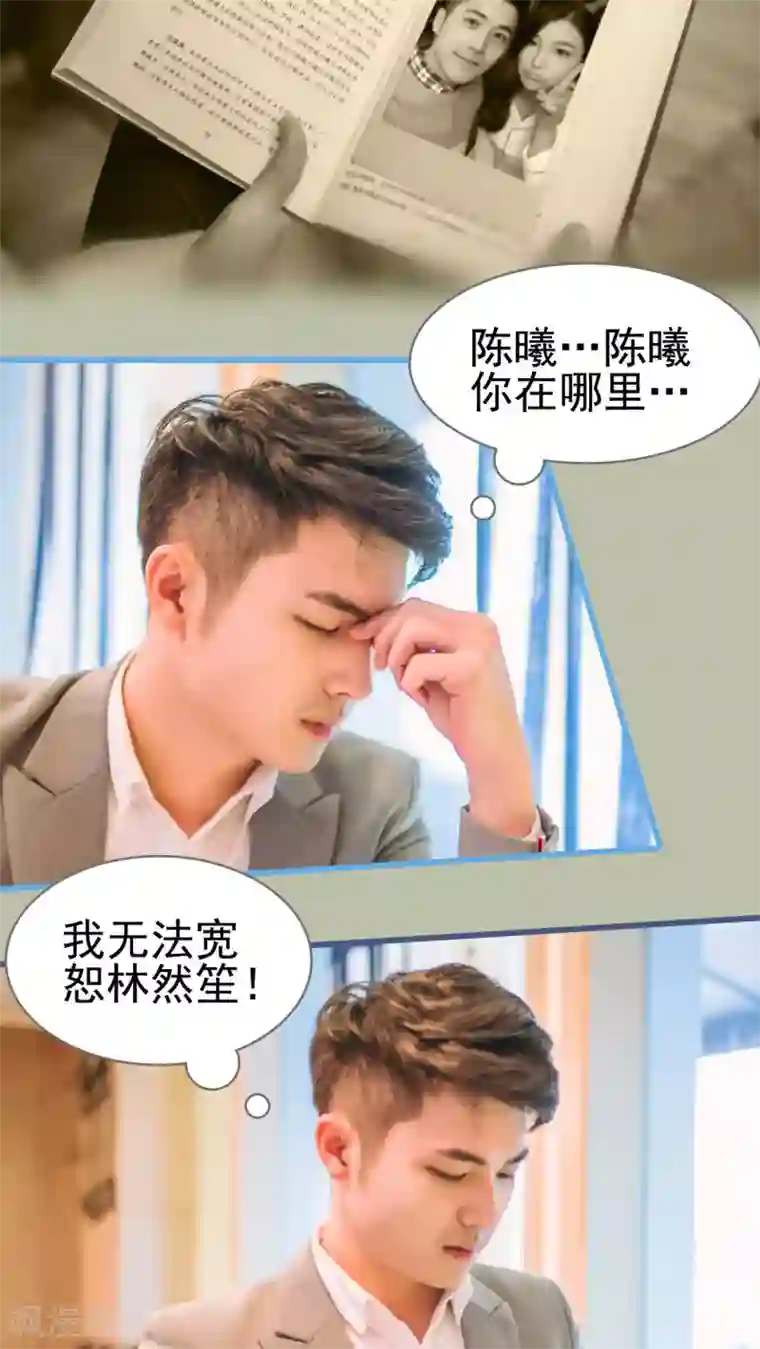 妖娆前妻好撩人第26话