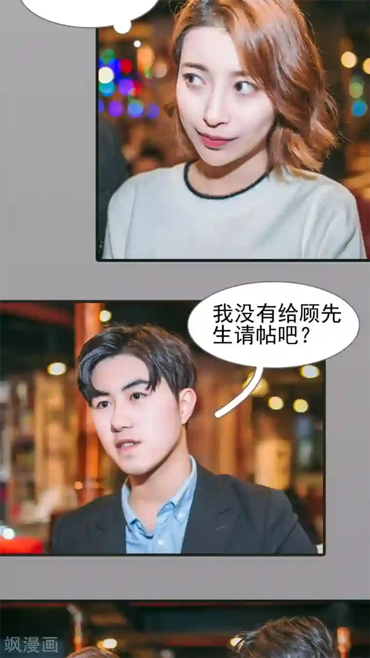 妖娆前妻好撩人第29话