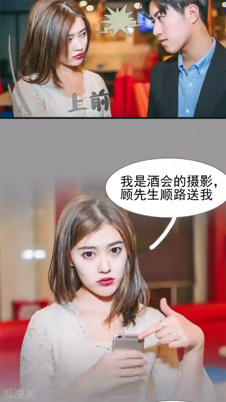 妖娆前妻好撩人第29话