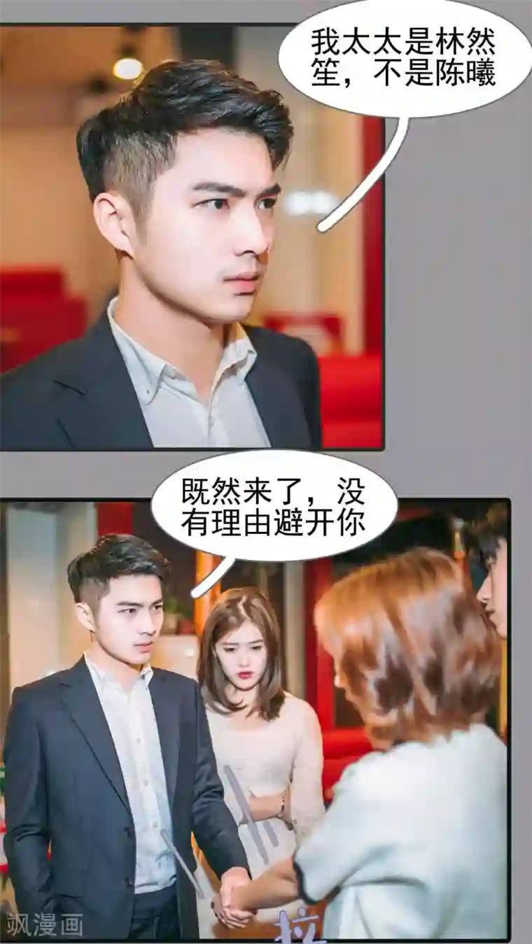 妖娆前妻好撩人第29话