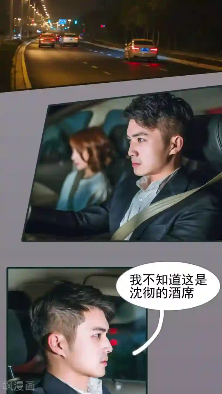 妖娆前妻好撩人第29话