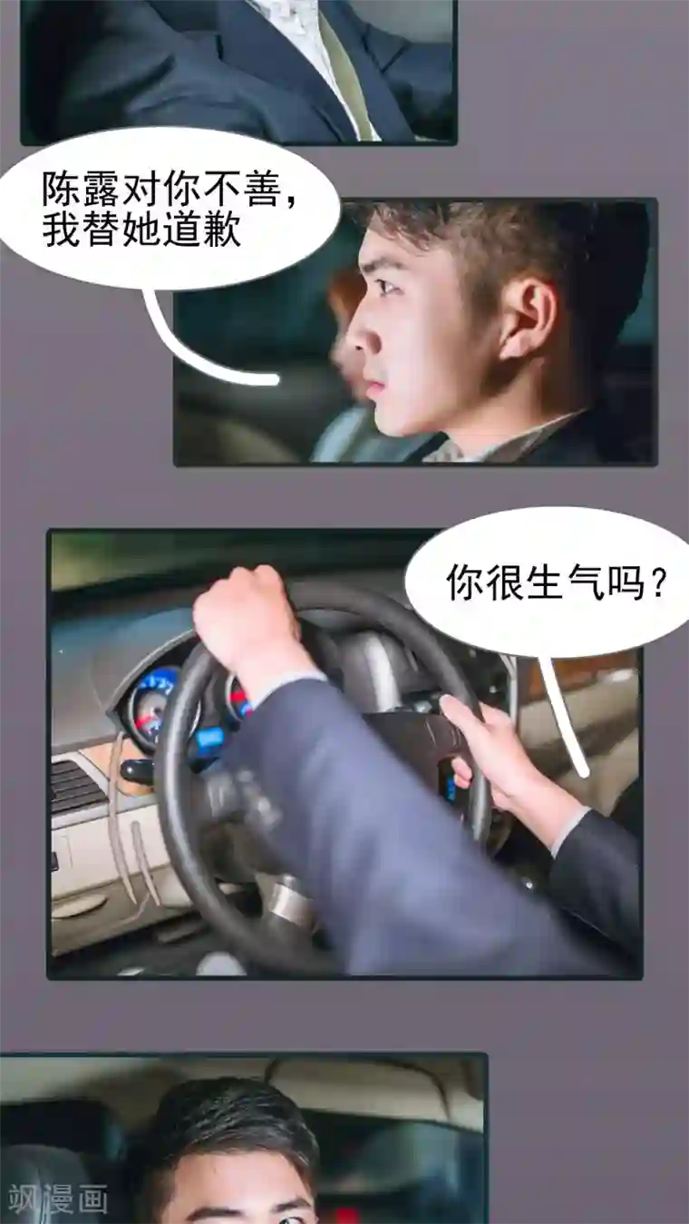 妖娆前妻好撩人第29话