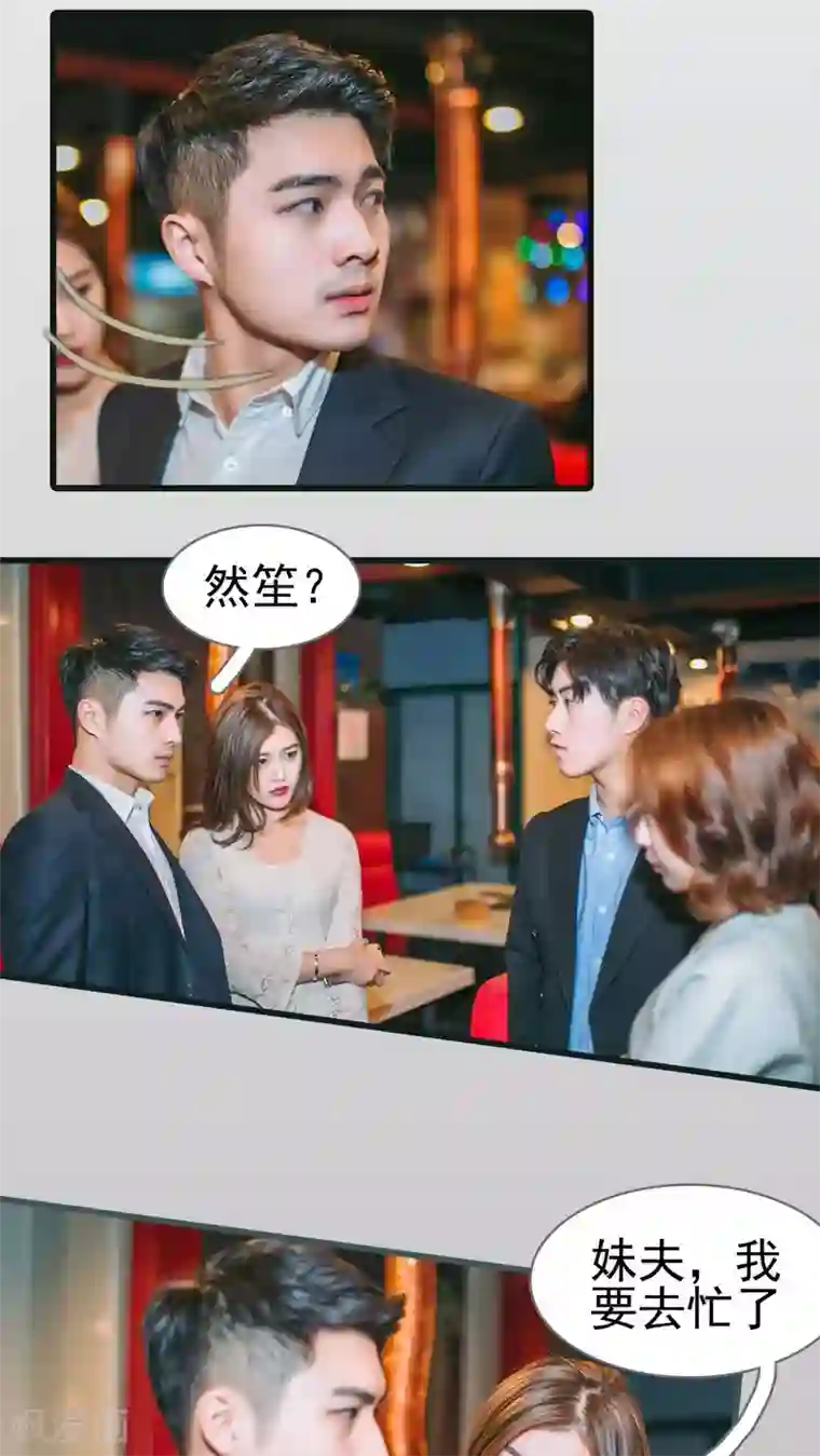 妖娆前妻好撩人第29话