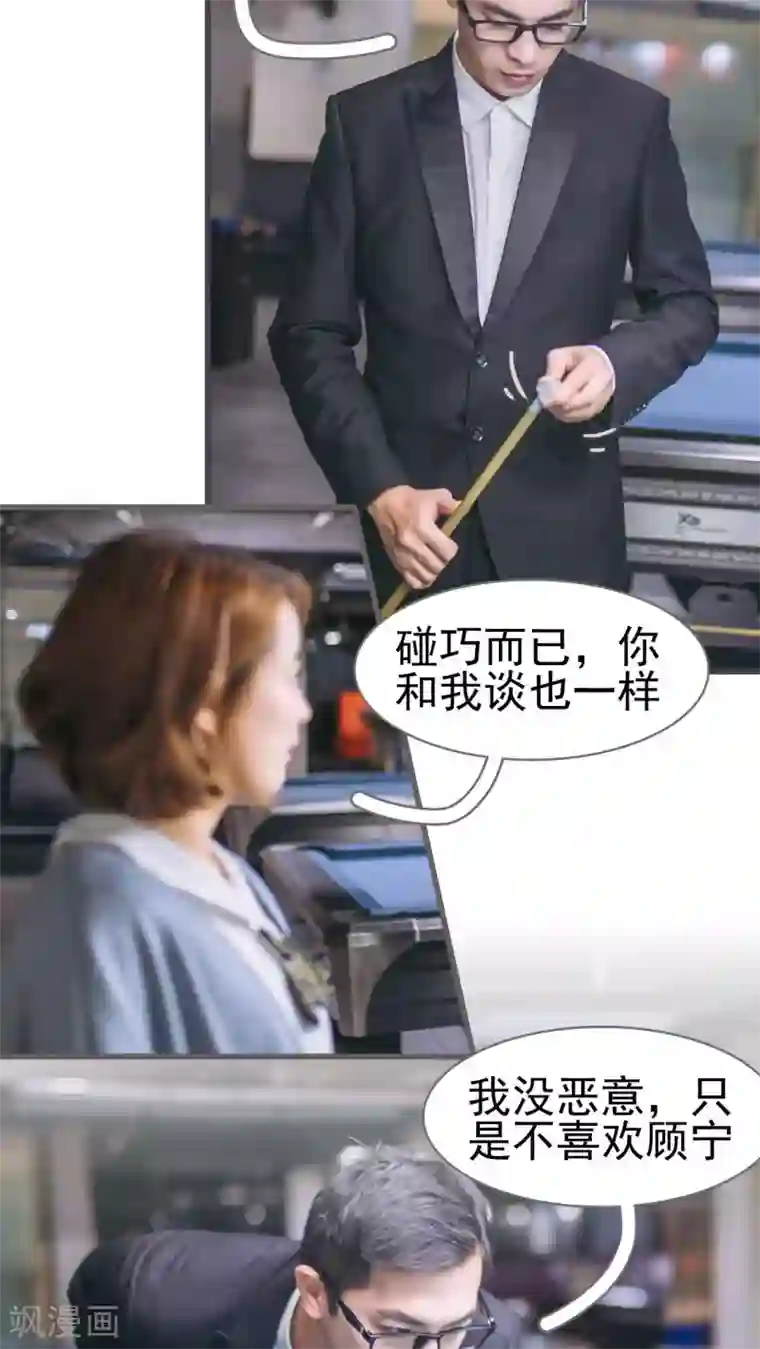 妖娆前妻好撩人第31话