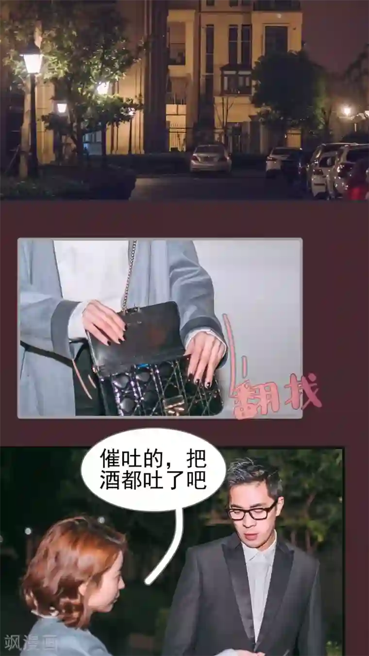 妖娆前妻好撩人第32话