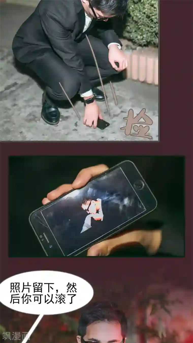 妖娆前妻好撩人第32话