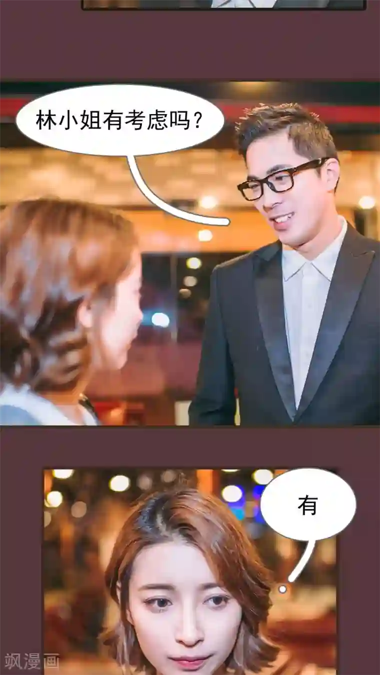 妖娆前妻好撩人第32话