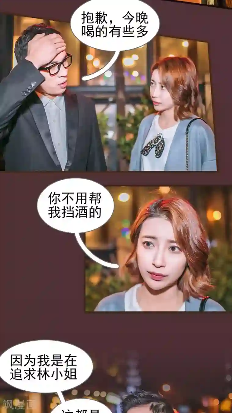 妖娆前妻好撩人第32话