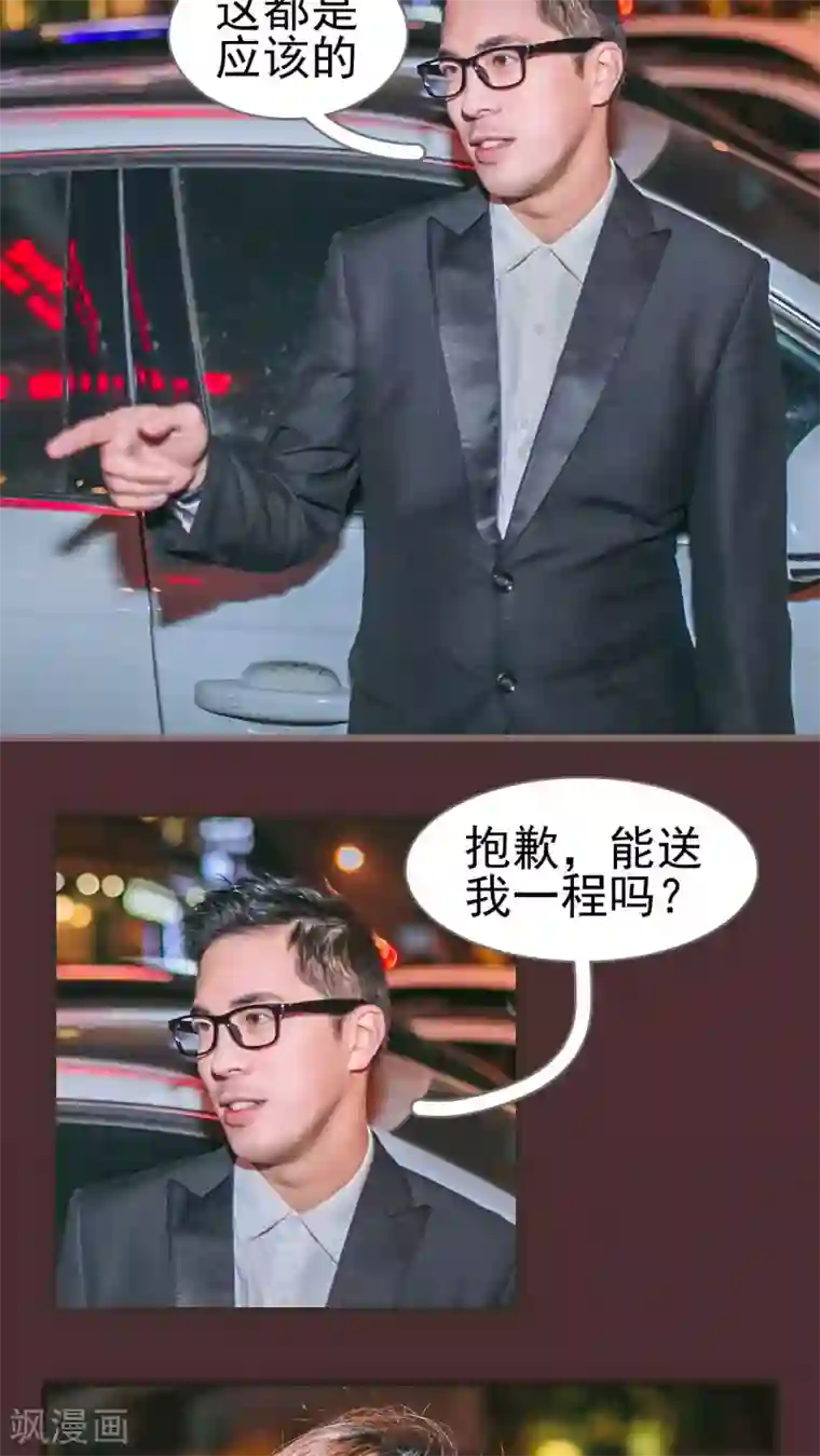 妖娆前妻好撩人第32话