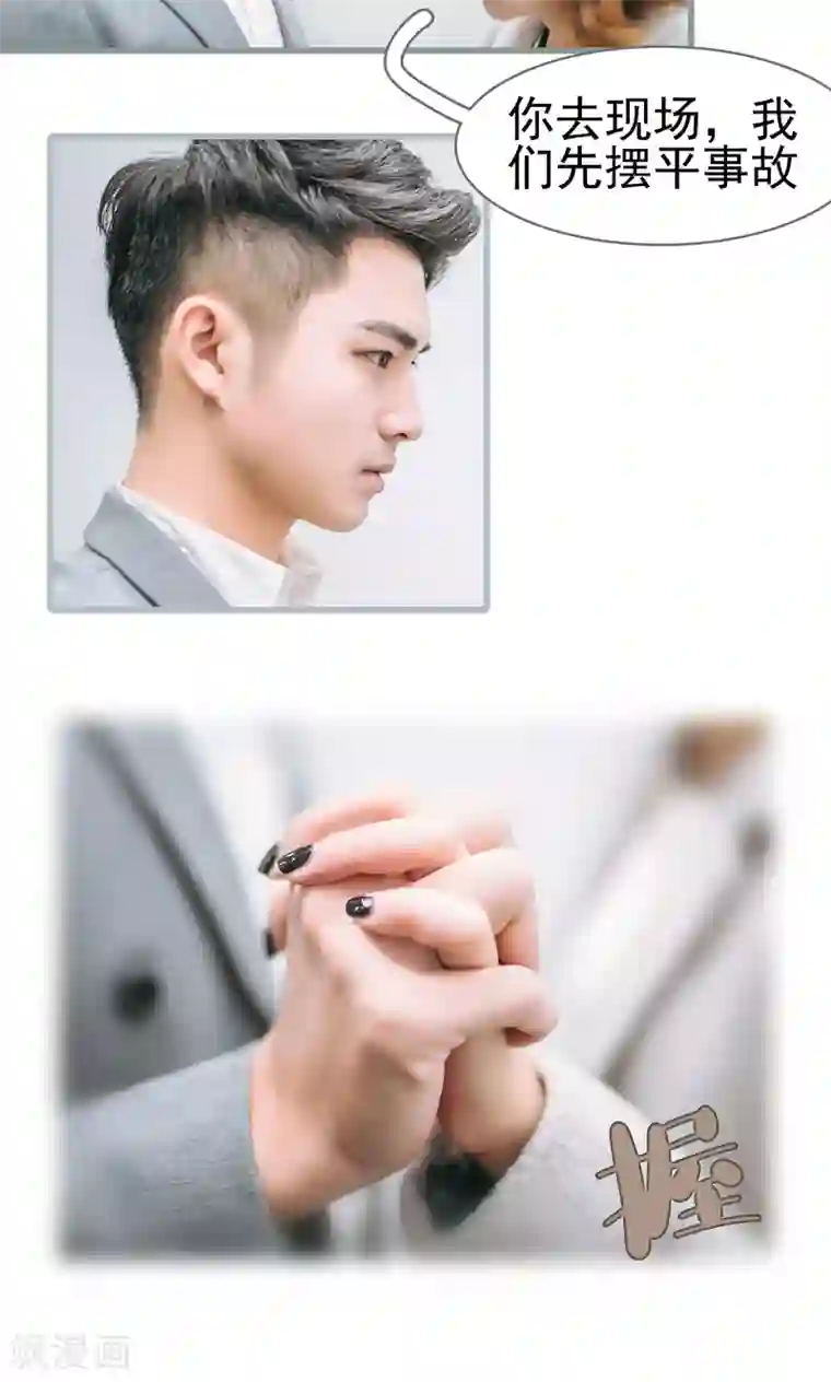 妖娆前妻好撩人第36话