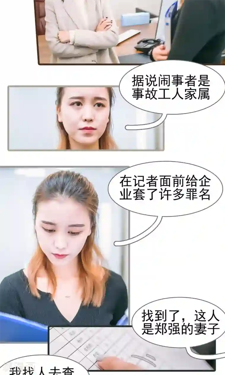 妖娆前妻好撩人第36话