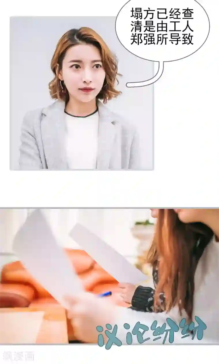 妖娆前妻好撩人第37话