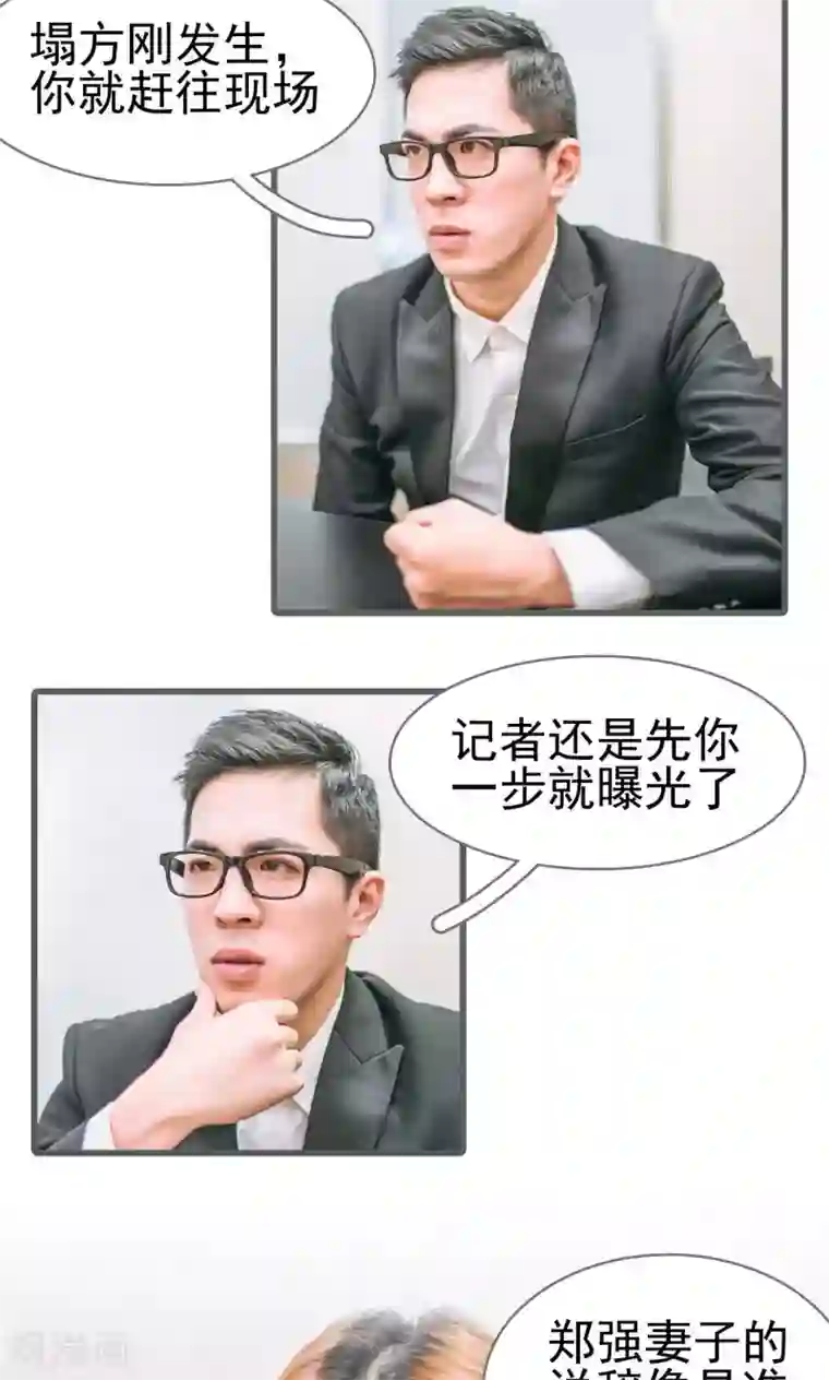 妖娆前妻好撩人第37话