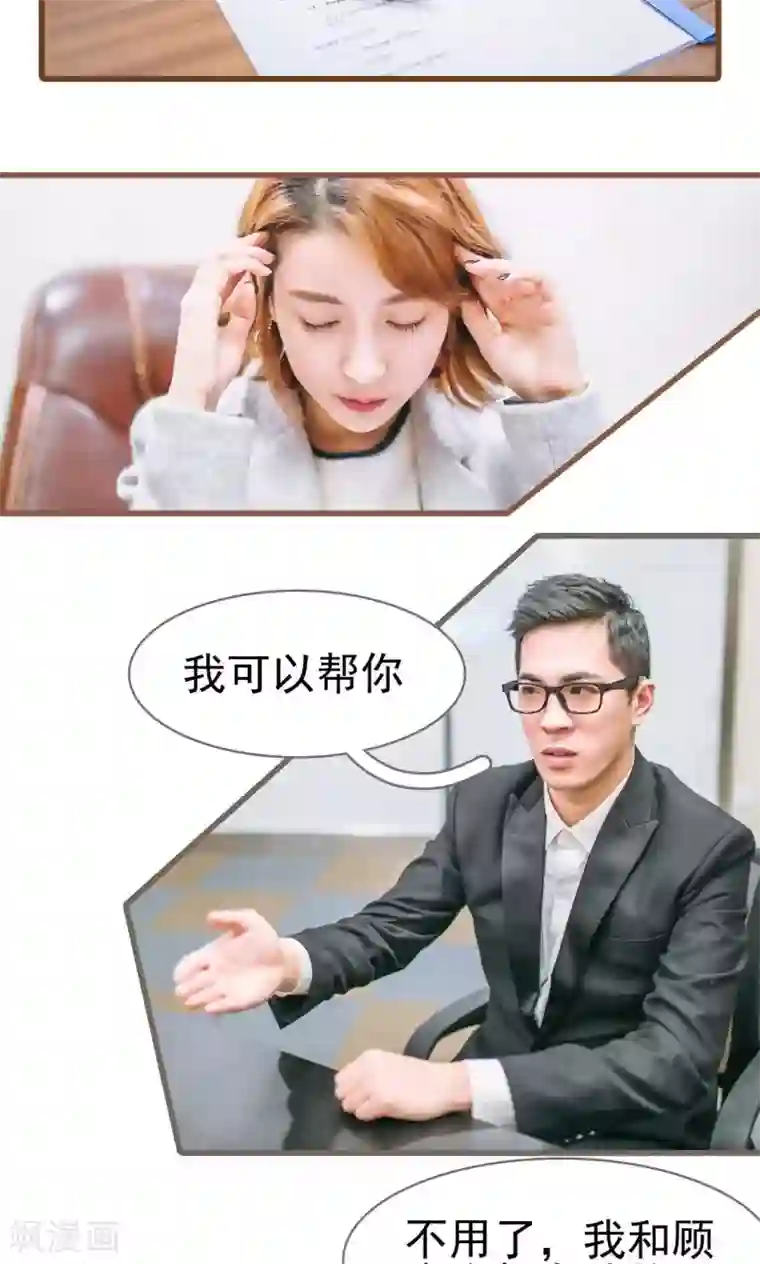 妖娆前妻好撩人第37话