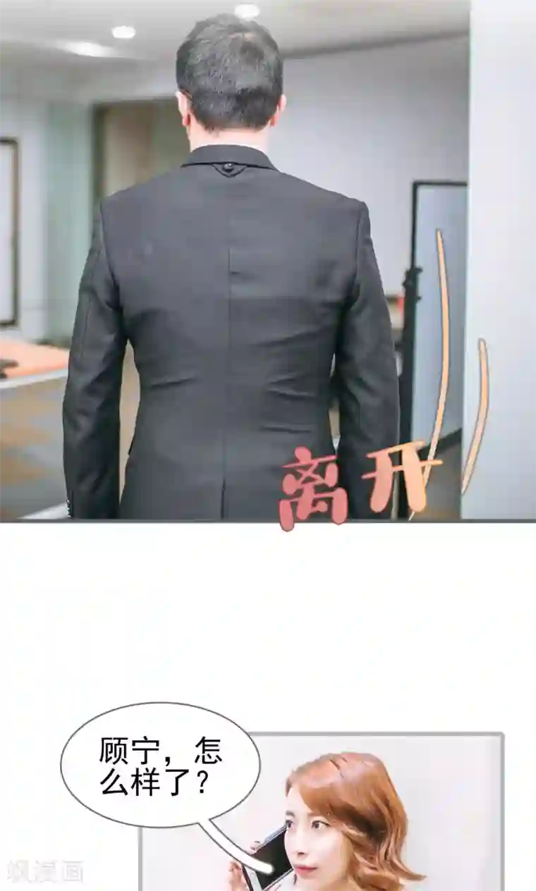 妖娆前妻好撩人第37话