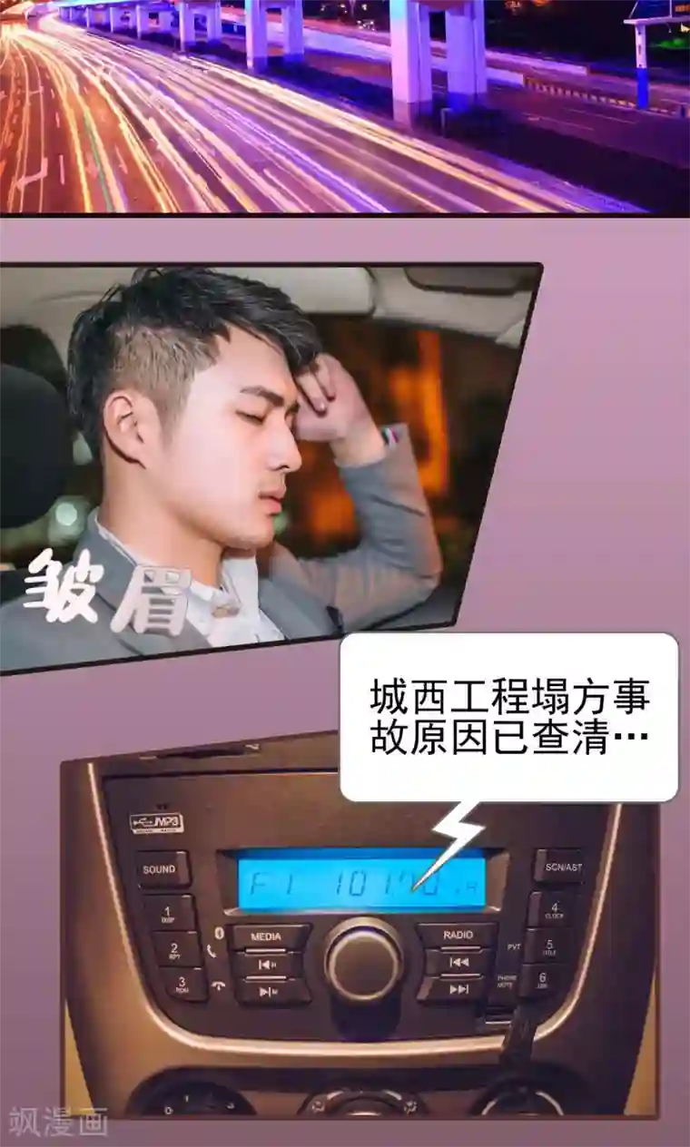 妖娆前妻好撩人第38话