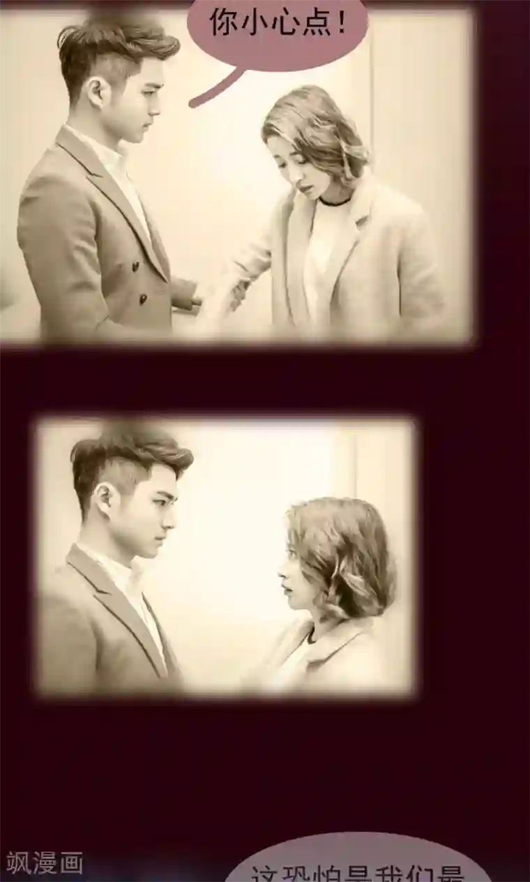 妖娆前妻好撩人第38话