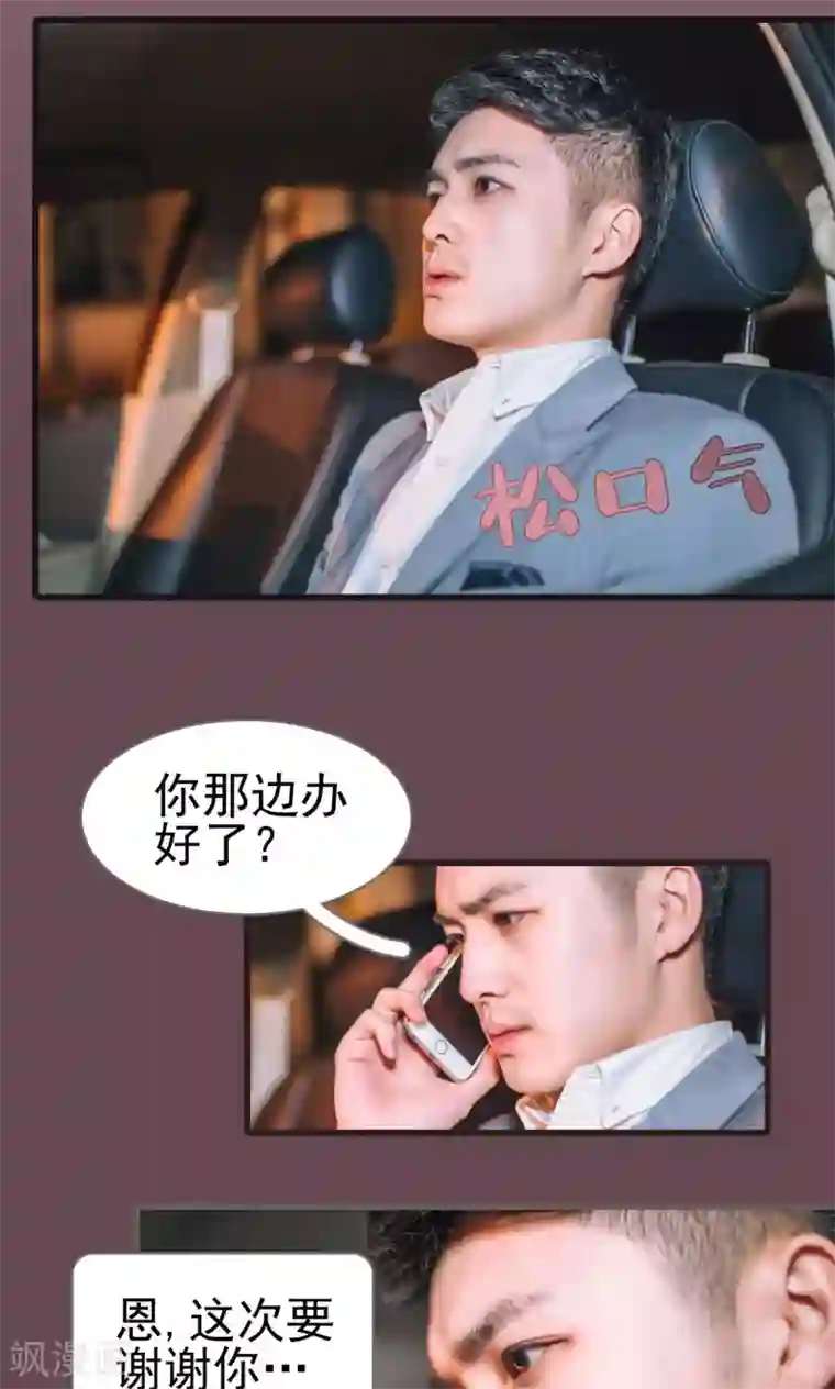 妖娆前妻好撩人第38话