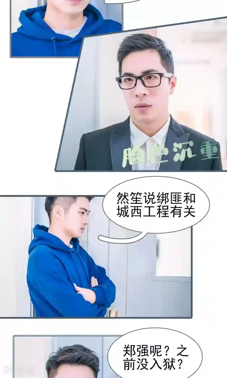 妖娆前妻好撩人第42话