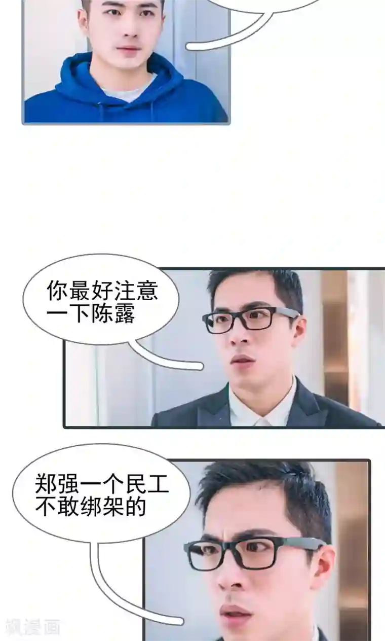 妖娆前妻好撩人第42话