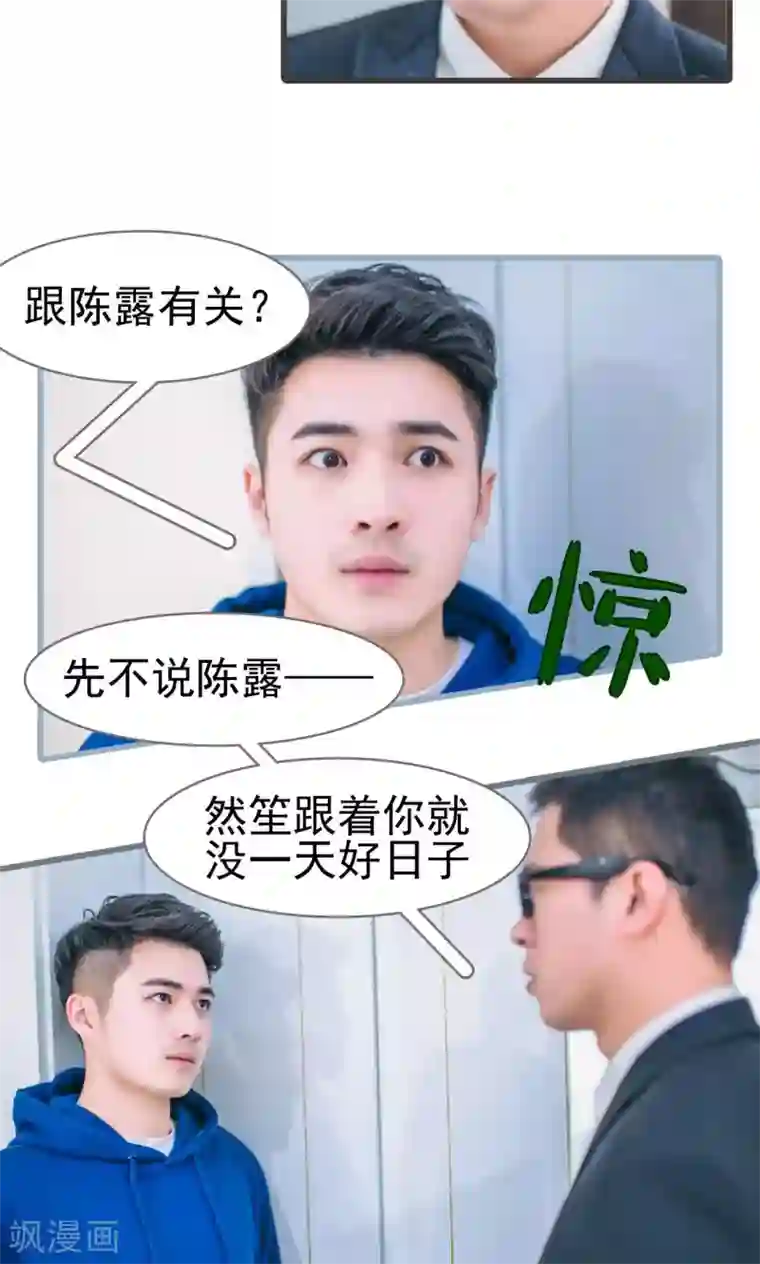 妖娆前妻好撩人第42话