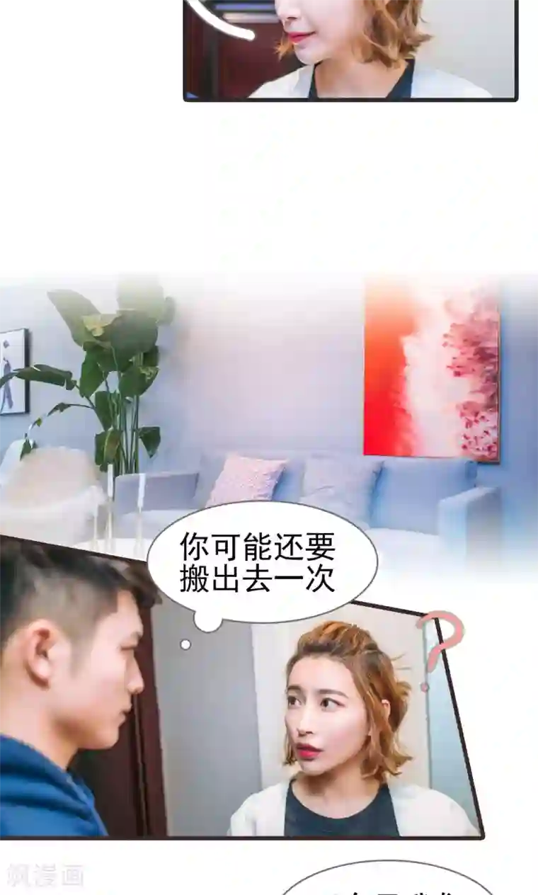 妖娆前妻好撩人第43话