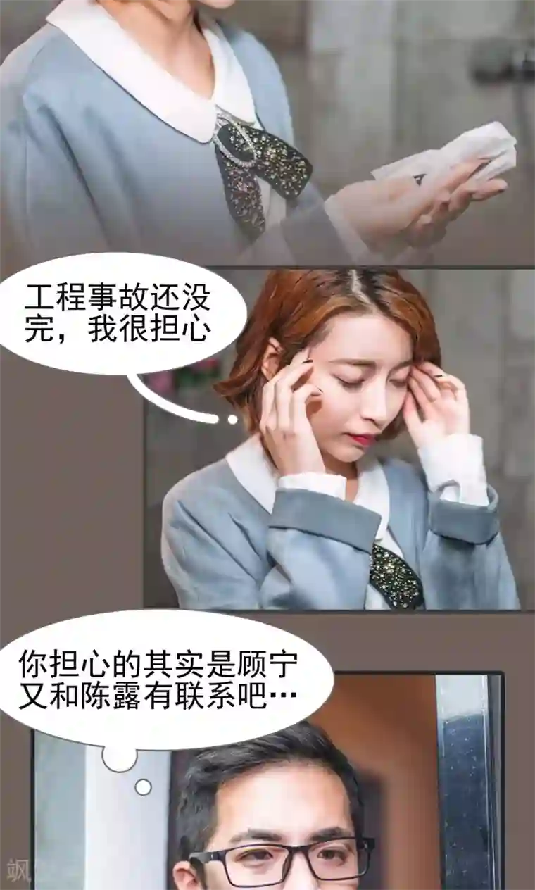 妖娆前妻好撩人第46话