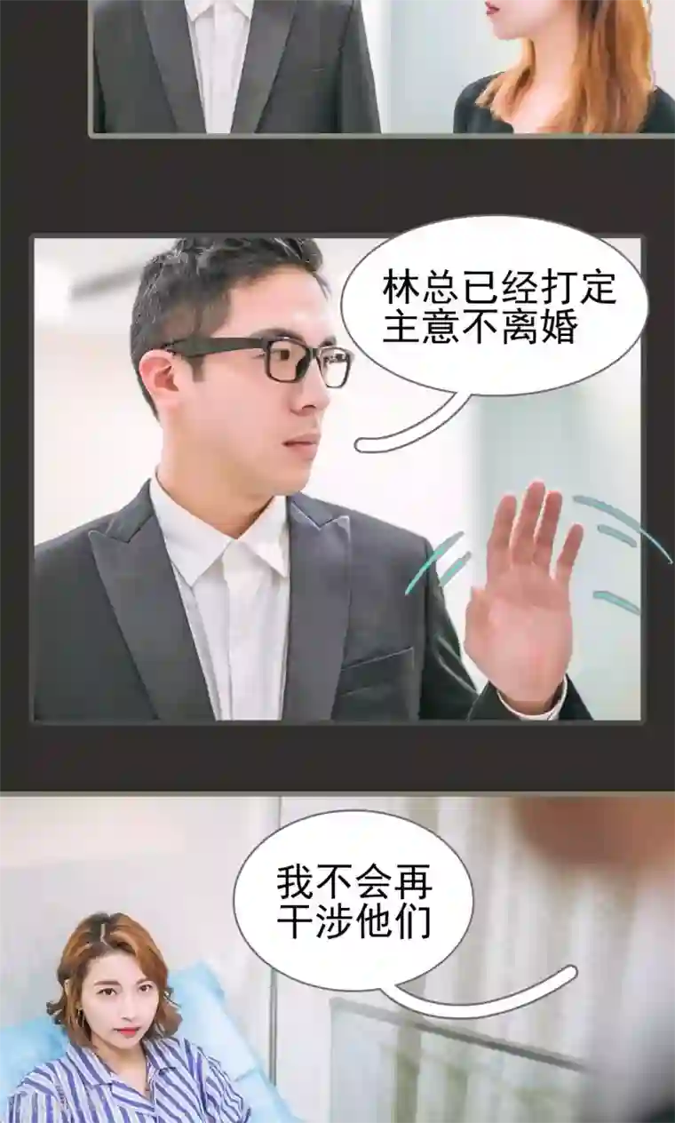 妖娆前妻好撩人第46话