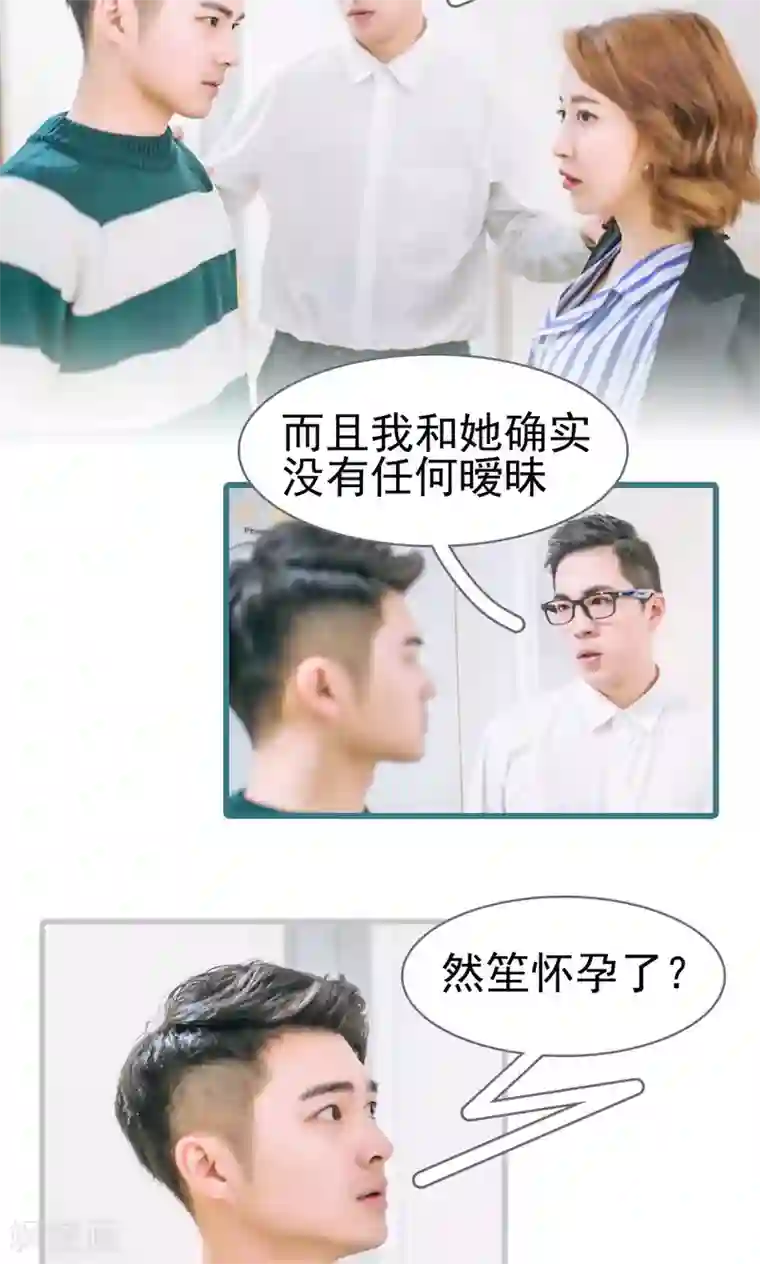 妖娆前妻好撩人第47话