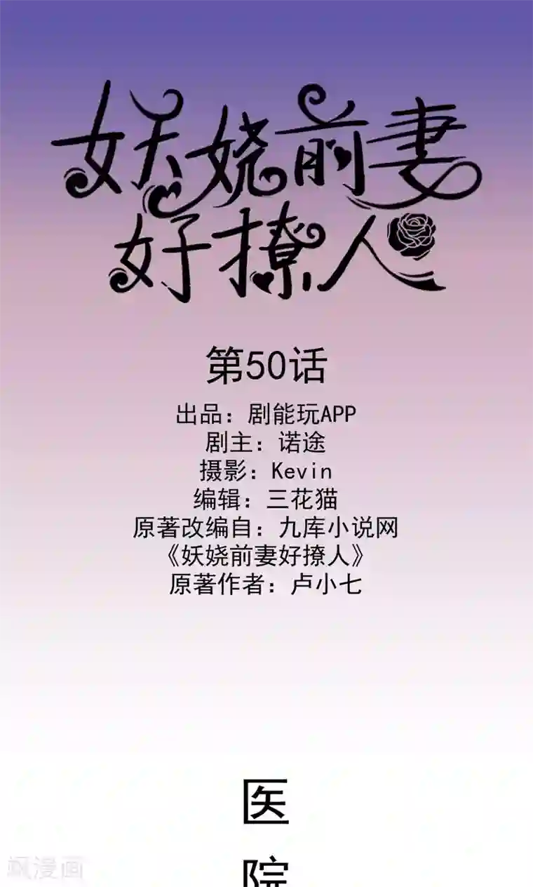 妖娆前妻好撩人最终话